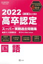 2022NFX[p[ߋW  (SUPER J-Book Series)