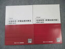 資格の大原 公務員講座 社会科学・時事白書対策I/II テキスト 2023年合格目標 未使用品 計2冊 ☆ 020S4B