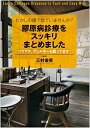 むかしの頭で診ていませんか?膠原病診療をスッキリまとめました: リウマチ,アレルギーも載ってます! 三村 俊英