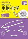 看護に必要な やりなおし生物 化学 (プチナースBOOKS) 単行本 時政孝行