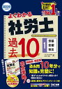 よくわかる社労士 合格するための過去10年本試験問題集 (1) 労働基準法・労働安全衛生法・労災保険法 2019年度 (よくわかる社労士シリーズ) TAC社会保険労務士講座、 金子 絵里、 伊藤 修登; 河野 文雄