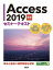 Access 2019  ߥʡƥ