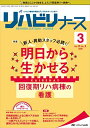 【30日間返品保証】商品説明に誤りがある場合は、無条件で弊社送料負担で商品到着後30日間返品を承ります。ご満足のいく取引となるよう精一杯対応させていただきます。※下記に商品説明およびコンディション詳細、出荷予定・配送方法・お届けまでの期間について記載しています。ご確認の上ご購入ください。【インボイス制度対応済み】当社ではインボイス制度に対応した適格請求書発行事業者番号（通称：T番号・登録番号）を印字した納品書（明細書）を商品に同梱してお送りしております。こちらをご利用いただくことで、税務申告時や確定申告時に消費税額控除を受けることが可能になります。また、適格請求書発行事業者番号の入った領収書・請求書をご注文履歴からダウンロードして頂くこともできます（宛名はご希望のものを入力して頂けます）。■商品名■リハビリナース 2020年3号(第13巻3号)特集:新人・異動スタッフ必読! 明日から生かせる回復期リハ病棟の看護■出版社■メディカ出版■著者■■発行年■2020/04/27■ISBN10■4840471282■ISBN13■9784840471282■コンディションランク■良いコンディションランク説明ほぼ新品：未使用に近い状態の商品非常に良い：傷や汚れが少なくきれいな状態の商品良い：多少の傷や汚れがあるが、概ね良好な状態の商品(中古品として並の状態の商品)可：傷や汚れが目立つものの、使用には問題ない状態の商品■コンディション詳細■書き込みありません。古本のため多少の使用感やスレ・キズ・傷みなどあることもございますが全体的に概ね良好な状態です。水濡れ防止梱包の上、迅速丁寧に発送させていただきます。【発送予定日について】こちらの商品は午前9時までのご注文は当日に発送致します。午前9時以降のご注文は翌日に発送致します。※日曜日・年末年始（12/31〜1/3）は除きます（日曜日・年末年始は発送休業日です。祝日は発送しています）。(例)・月曜0時〜9時までのご注文：月曜日に発送・月曜9時〜24時までのご注文：火曜日に発送・土曜0時〜9時までのご注文：土曜日に発送・土曜9時〜24時のご注文：月曜日に発送・日曜0時〜9時までのご注文：月曜日に発送・日曜9時〜24時のご注文：月曜日に発送【送付方法について】ネコポス、宅配便またはレターパックでの発送となります。関東地方・東北地方・新潟県・北海道・沖縄県・離島以外は、発送翌日に到着します。関東地方・東北地方・新潟県・北海道・沖縄県・離島は、発送後2日での到着となります。商品説明と著しく異なる点があった場合や異なる商品が届いた場合は、到着後30日間は無条件で着払いでご返品後に返金させていただきます。メールまたはご注文履歴からご連絡ください。