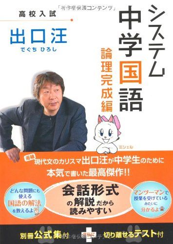 システム中学国語論理完成編 出口 汪のサムネイル