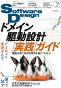 ソフトウェアデザイン 2024年3月号