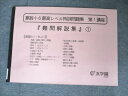 浜学園 算数 小6最高レベル特訓問題集 第1講座 難問解説集1 状態良い 2021 005m2D