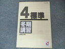 日能研 2022年度 小学4年 標準 国語/算数/理科/社会 冬期講習 005s2C