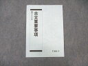 駿台 古文重要事項 状態良品 2023 ☆ 004s0C