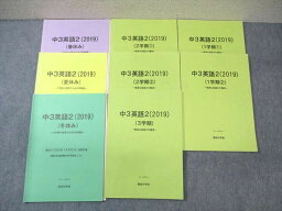 WK01-221 開成中学校 中3 英語 テキスト通年セット 2020年3月卒業 計8冊 40 M9D