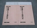駿台 共通テスト現代文 テキスト 通年セット 2023 前期/後期 計2冊 ☆ 020S0D