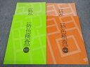 湘南ゼミナール 過去問集 特色検査 2024年度 Vol.1/2 状態良い 計2冊 ☆ 045R2D