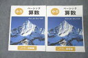 希学園 小5 ベーシック 算数 問題編 第3分冊 No.21〜No.30 テキスト 2022 ☆ 025S2C
