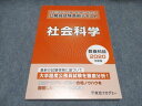 東京アカデミー 公務員試験準拠テキスト 国家公務員 地方上級 教養科目 社会科学 2020年合格目標 未使用 ☆ 016S4B