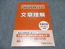 東京アカデミー 公務員試験準拠テキスト 国家公務員 地方上級 教養科目 文章理解 2020年合格目標 未使用 ☆ 010m4B