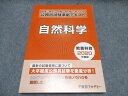 東京アカデミー 公務員試験準拠テキスト 国家公務員 地方上級 教養科目 自然科学 2020年合格目標 状態良い ☆ 020S4B