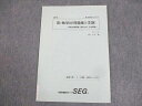 WK10-096 SEG 高1数学DE問題集(1学期) 指数対数関数、図形と式、三角関数 テキスト 状態良い 2018 04s0B