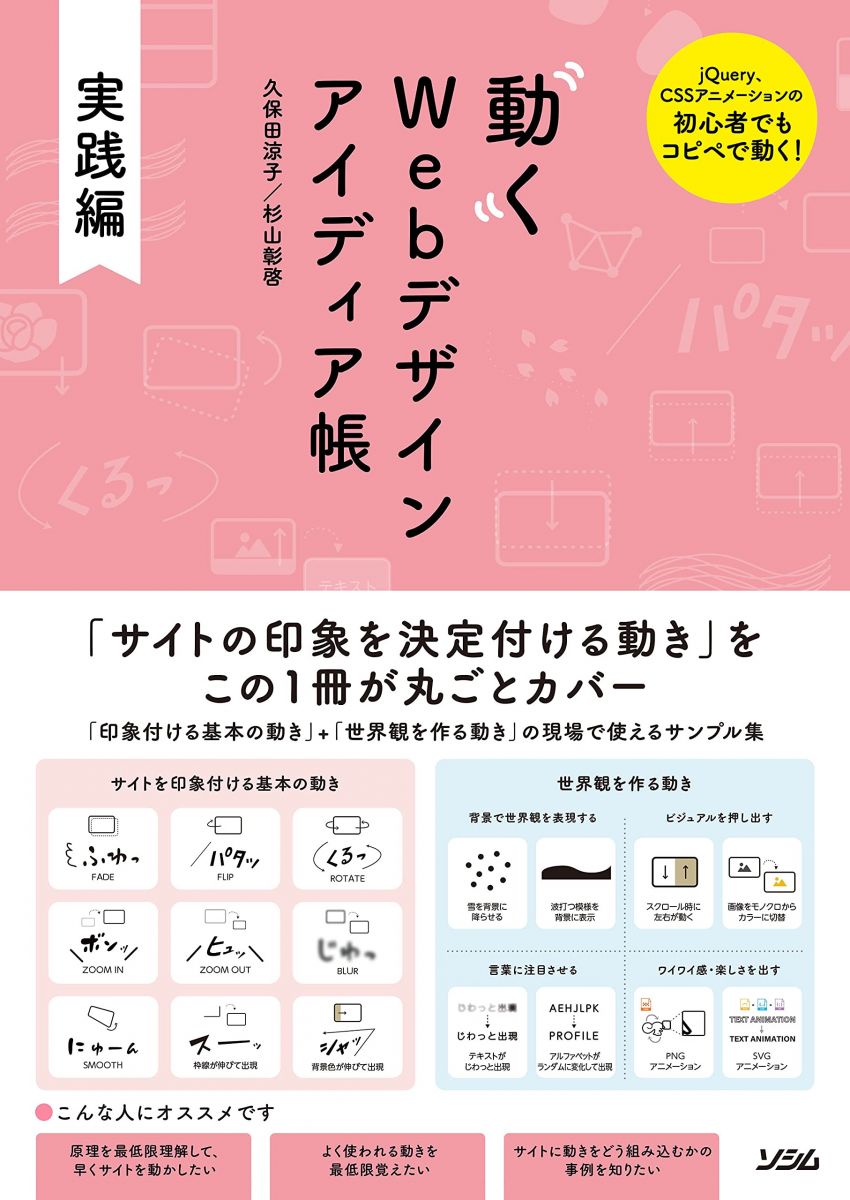 動くWebデザイン アイディア帳 実践編