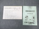SAPIX 小6 サピックス 理科 時事演習XYZ 2023 ☆ 007s2D