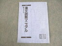 駿台 漢文読解マニュアル テキスト 2002 夏期 ☆ 010m0C