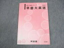河合塾 早稲田/慶應義塾大学 早慶大英語 テキスト 書き込みなし 2023 完成シリーズ ☆ 008s0C