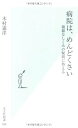 病院は、めんどくさい: 複雑なしくみの疑問に答える (光文社新書)