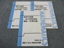 東進 数学の真髄 東大実践演習編 論証/解析数学/図形問題 文理共通/文系 テキスト 状態良い 2018 計3冊 青木純二 ☆ 007s0D