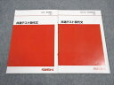 代ゼミ 代々木ゼミナール 共通テスト現代文 テキスト 2023 夏期/冬期直前講習 計2冊 ☆ 006s0D