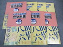 浜学園 小6年 入試国語完全制覇/合格完成への道 国語 第1-4分冊 2023 通年セット 計7冊 ☆ 051R2D