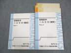 WK10-162 東進ハイスクール 受検数学I・A/II・B(難関) Part1/2 テキスト通年セット 2012 計2冊 志田晶 20S0D