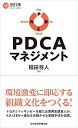 PDCAマネジメント