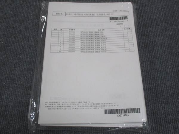 WK28-190 LEC東京リーガルマインド 専門記述対策講座 講義編 憲法/民法/行政法/経済原理/他 2023年合格目標 未使用 計10冊 32M4D