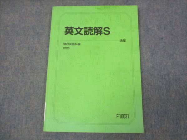 駿台 英文読解S 2023 通年 ☆ 006s0B