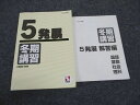 【30日間返品保証】商品説明に誤りがある場合は、無条件で弊社送料負担で商品到着後30日間返品を承ります。ご満足のいく取引となるよう精一杯対応させていただきます。【インボイス制度対応済み】当社ではインボイス制度に対応した適格請求書発行事業者番号（通称：T番号・登録番号）を印字した納品書（明細書）を商品に同梱してお送りしております。こちらをご利用いただくことで、税務申告時や確定申告時に消費税額控除を受けることが可能になります。また、適格請求書発行事業者番号の入った領収書・請求書をご注文履歴からダウンロードして頂くこともできます（宛名はご希望のものを入力して頂けます）。■商品名■日能研 小5年 発展 2022年度 冬期講習■出版社■日能研■著者■■発行年■不明■教科■国語/算数/理科/社会■書き込み■鉛筆や色ペンによる書き込みが4割程度あります。※書き込みの記載には多少の誤差や見落としがある場合もございます。予めご了承お願い致します。※テキストとプリントのセット商品の場合、書き込みの記載はテキストのみが対象となります。付属品のプリントは実際に使用されたものであり、書き込みがある場合もございます。■状態・その他■この商品はBランクです。コンディションランク表A:未使用に近い状態の商品B:傷や汚れが少なくきれいな状態の商品C:多少の傷や汚れがあるが、概ね良好な状態の商品(中古品として並の状態の商品)D:傷や汚れがやや目立つ状態の商品E:傷や汚れが目立つものの、使用には問題ない状態の商品F:傷、汚れが甚だしい商品、裁断済みの商品解答解説がついています。■記名の有無■記名なし■担当講師■■検索用キーワード■国語/算数/理科/社会 【発送予定日について】午前9時までの注文は、基本的に当日中に発送致します（レターパック発送の場合は翌日発送になります）。午前9時以降の注文は、基本的に翌日までに発送致します（レターパック発送の場合は翌々日発送になります）。※日曜日・祝日・年末年始は除きます（日曜日・祝日・年末年始は発送休業日です）。(例)・月曜午前9時までの注文の場合、月曜または火曜発送・月曜午前9時以降の注文の場合、火曜または水曜発送・土曜午前9時までの注文の場合、土曜または月曜発送・土曜午前9時以降の注文の場合、月曜または火曜発送【送付方法について】ネコポス、宅配便またはレターパックでの発送となります。北海道・沖縄県・離島以外は、発送翌日に到着します。北海道・離島は、発送後2-3日での到着となります。沖縄県は、発送後2日での到着となります。【その他の注意事項】1．テキストの解答解説に関して解答(解説)付きのテキストについてはできるだけ商品説明にその旨を記載するようにしておりますが、場合により一部の問題の解答・解説しかないこともございます。商品説明の解答(解説)の有無は参考程度としてください(「解答(解説)付き」の記載のないテキストは基本的に解答のないテキストです。ただし、解答解説集が写っている場合など画像で解答(解説)があることを判断できる場合は商品説明に記載しないこともございます。)。2．一般に販売されている書籍の解答解説に関して一般に販売されている書籍については「解答なし」等が特記されていない限り、解答(解説)が付いております。ただし、別冊解答書の場合は「解答なし」ではなく「別冊なし」等の記載で解答が付いていないことを表すことがあります。3．付属品などの揃い具合に関して付属品のあるものは下記の当店基準に則り商品説明に記載しております。・全問(全問題分)あり：(ノートやプリントが）全問題分有ります・全講分あり：(ノートやプリントが)全講義分あります(全問題分とは限りません。講師により特定の問題しか扱わなかったり、問題を飛ばしたりすることもありますので、その可能性がある場合は全講分と記載しています。)・ほぼ全講義分あり：(ノートやプリントが)全講義分の9割程度以上あります・だいたい全講義分あり：(ノートやプリントが)8割程度以上あります・○割程度あり：(ノートやプリントが)○割程度あります・講師による解説プリント：講師が講義の中で配布したプリントです。補助プリントや追加の問題プリントも含み、必ずしも問題の解答・解説が掲載されているとは限りません。※上記の付属品の揃い具合はできるだけチェックはしておりますが、多少の誤差・抜けがあることもございます。ご了解の程お願い申し上げます。4．担当講師に関して担当講師の記載のないものは当店では講師を把握できていないものとなります。ご質問いただいても回答できませんのでご了解の程お願い致します。5．使用感などテキストの状態に関して使用感・傷みにつきましては、商品説明に記載しております。画像も参考にして頂き、ご不明点は事前にご質問ください。6．画像および商品説明に関して出品している商品は画像に写っているものが全てです。画像で明らかに確認できる事項は商品説明やタイトルに記載しないこともございます。購入前に必ず画像も確認して頂き、タイトルや商品説明と相違する部分、疑問点などがないかご確認をお願い致します。商品説明と著しく異なる点があった場合や異なる商品が届いた場合は、到着後30日間は無条件で着払いでご返品後に返金させていただきます。メールまたはご注文履歴からご連絡ください。