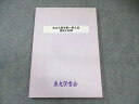 東大蛍雪会 私立大医学部一般入試 傾向と対策 英語・数学・物理・化学・生物 書き込みなし 015S0B