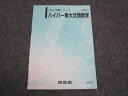 WK29-049 河合塾 ハイパー東大分類数学 2023 基礎シリーズ 04s0C