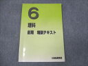 日能研関西 小6年 理科 特訓テキスト 2023 前期 ☆ 010m2D