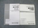 TAC 公務員講座 論文対策 テキスト/講義ノート 2023年合格目標 未使用品 計2冊 ☆ 020S4B