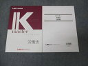 LEC東京リーガルマインド 公務員試験講座 Kマスター 労働法 演習編 未使用 2022 計2冊 ☆ 015S4B