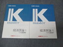 LEC東京リーガルマインド 公務員試験講座 Kマスター 経済原論 ミクロ経済学/マクロ経済学 状態良い 2022 2冊 ☆ 020S4B