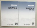 資格の大原 2023年合格目標 公務員試験 実戦問題集 文章理解A 状態良い ☆ 021S4B