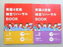 ベネッセ 進研ゼミ高校講座 英語4技能検定リハーサルBOOK Vol.1/2 未使用品 2022 計2冊 ☆ 015m0B