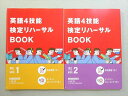 ベネッセ 進研ゼミ高校講座 英語4技能検定リハーサルBOOK Vol.1/2 状態良い 2020 計2冊 ☆ 016m0B