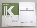 LEC東京リーガルマインド 2023年合格目標公務員試験 Kマスター 経営学/演習編 計2冊 ☆ 022S4B