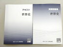 資格の大原 2022年合格目標 公務員試験 世界史 テキスト/実戦問題集 未使用品 計2冊 ☆ 021S4B