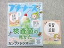 照林社 プチナース 2023年7月号 ☆ 005s3B