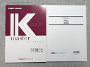 LEC 公務員試験 2023年合格目標 Kmaster 労働法 textbook/演習編 未使用品 計2冊 ☆ 016S4B