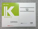 LEC 公務員試験 2023年合格目標 Kmaster 国際関係 textbook/演習編 未使用品 計2冊 ☆ 016S4B