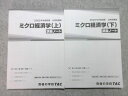 TAC 公務員試験 2022年合格目標 公務員講座 ミクロ経済学 上/下 講義ノート 未使用品 計2冊 ☆ 025S4B