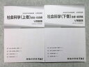 TAC 公務員試験 '22年合格目標 公務員講座 社会科学(上巻)/(下巻) 政治・社会編/法律・経済編 V問題集2冊状態良 ☆ 020S4B