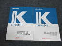 LEC東京リーガルマインド 公務員試験講座 Kマスター 経済原論 Iミクロ/IIマクロ 2023年合格目標 計2冊 ☆ 020S4B